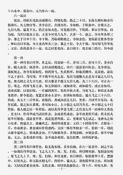 藏外篇.黄帝九鼎神丹经诀佚名.pdf