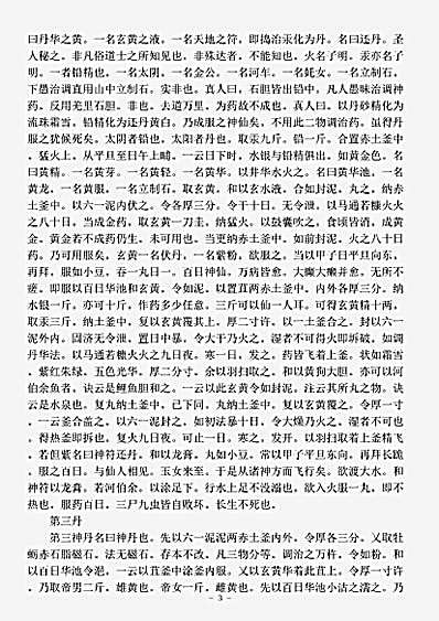 藏外篇.黄帝九鼎神丹经诀佚名.pdf