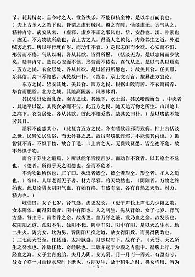 古医书.黄帝内经素问集注-清-张志聪.pdf