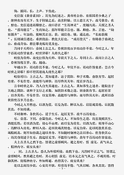 古医书.黄帝素问直解-清-高士宗.pdf
