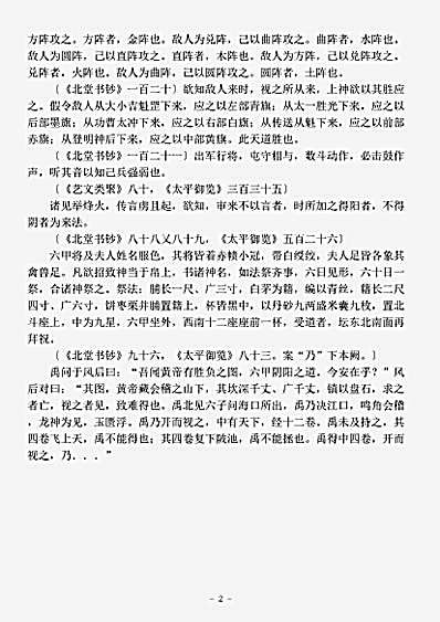 兵家.黄帝问玄女兵法-唐-佚名.pdf