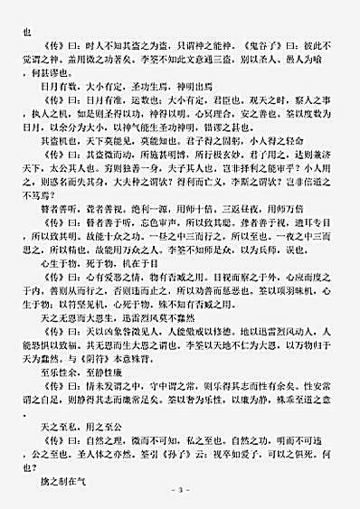 藏外篇.黄帝阴符经注-唐-张果.pdf