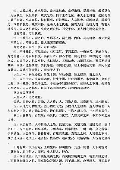 藏外篇.黄帝阴符经注-唐-李筌.pdf