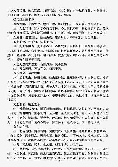 藏外篇.黄帝阴符经注-唐-李筌.pdf