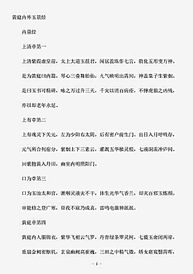 藏外篇.黄庭内外景经-三国魏-佚名.pdf