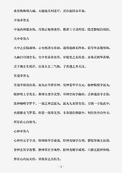 藏外篇.黄庭内外景经-三国魏-佚名.pdf