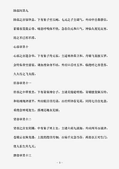 藏外篇.黄庭内外景经-三国魏-佚名.pdf