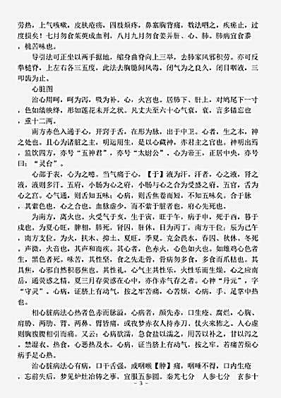 古医书.黄庭内景五藏六府图-宋-佚名.pdf