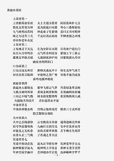 藏外篇.黄庭内景经-三国魏-佚名.pdf