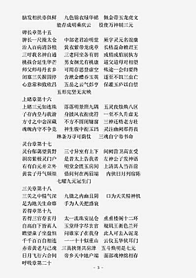 藏外篇.黄庭内景经-三国魏-佚名.pdf