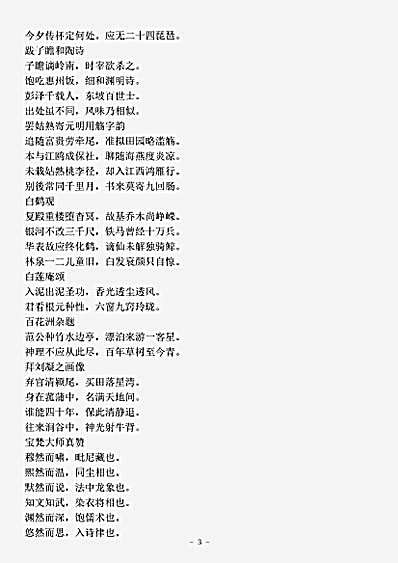 四库别集.黄庭坚诗全集-宋-黄庭坚.pdf