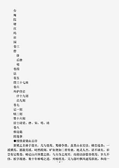 地理.黄檗山寺志-明-释隐元.pdf