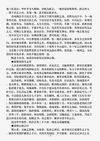 地理.黄檗山寺志-明-释隐元.pdf