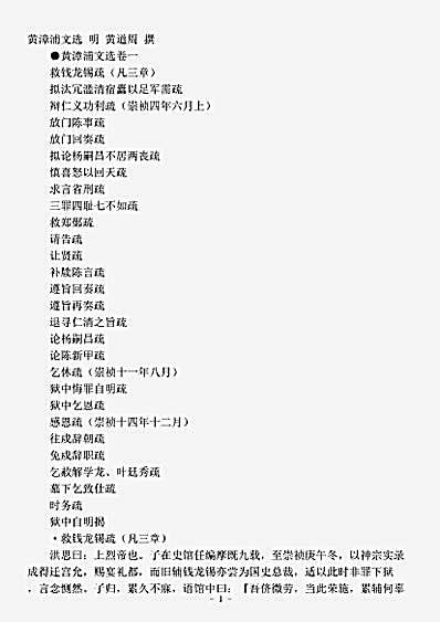 四库别集.黄漳浦文选-明-黄道周.pdf
