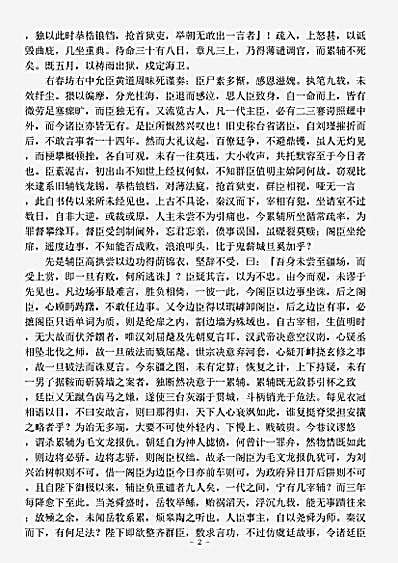 四库别集.黄漳浦文选-明-黄道周.pdf