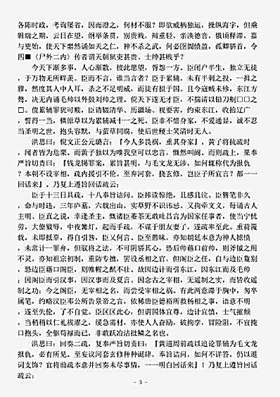 四库别集.黄漳浦文选-明-黄道周.pdf