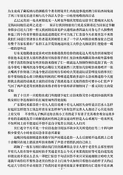 小说.黄金世界_清_碧荷馆主人.pdf