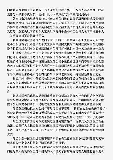 小说.黄金世界_清_碧荷馆主人.pdf