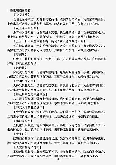 四库别集.黎岳集-唐-李频.pdf
