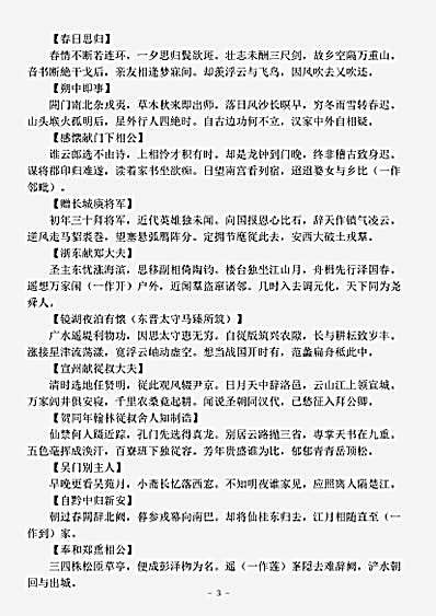 四库别集.黎岳集-唐-李频.pdf