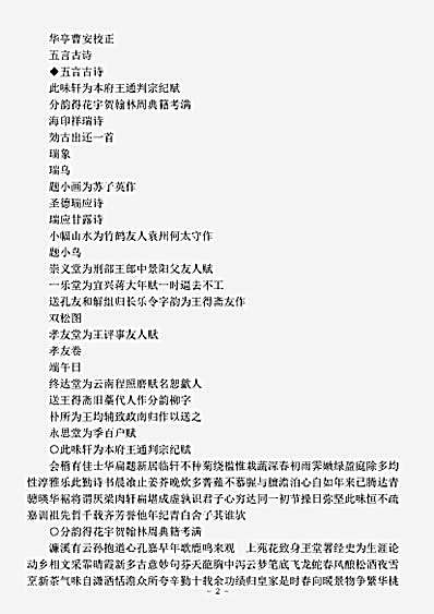 四库别集.默庵诗集-明-曹义.pdf