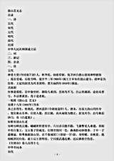 志存记录.鼓山艺文志.pdf 志存记录.鼓山艺文志.pdf
