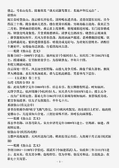 志存记录.鼓山艺文志.pdf