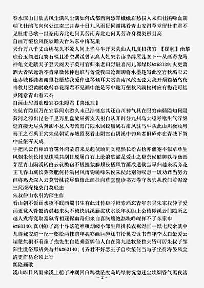 四库别集.鼓枻稿-明-虞堪.pdf