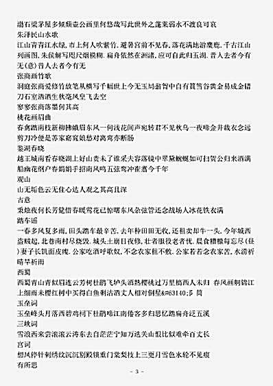 四库别集.鼓枻稿-明-虞堪.pdf
