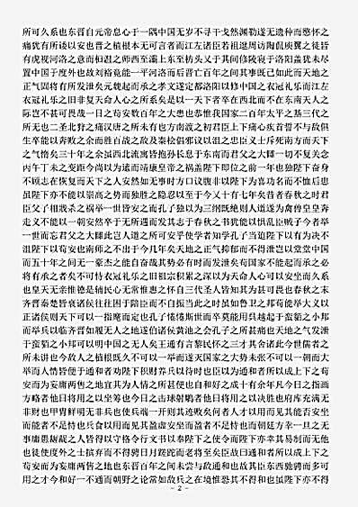 四库别集.龙川集-宋-陈亮.pdf