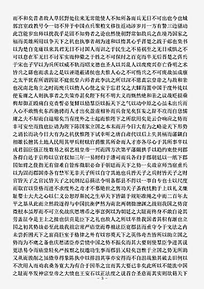 四库别集.龙川集-宋-陈亮.pdf