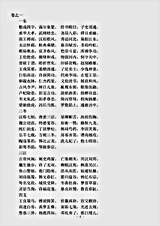 启蒙蒙学.龙文鞭影-明-萧良有.pdf 启蒙蒙学.龙文鞭影-明-萧良有.pdf