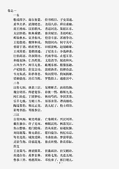 启蒙蒙学.龙文鞭影-明-萧良有.pdf