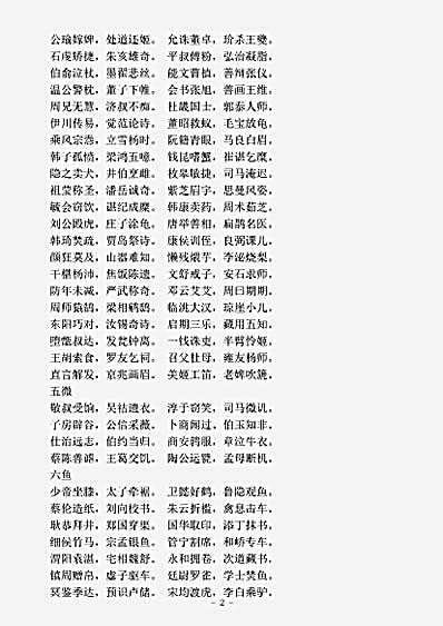 启蒙蒙学.龙文鞭影-明-萧良有.pdf