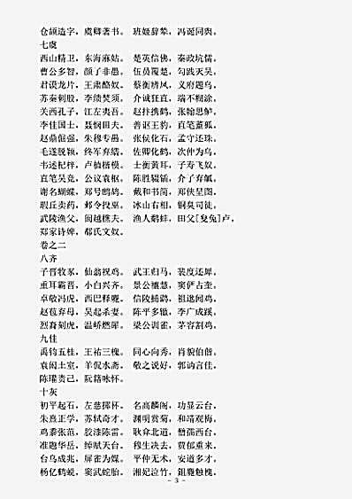 启蒙蒙学.龙文鞭影-明-萧良有.pdf