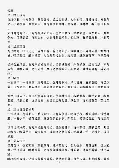 词集.龙洲词-宋-刘过.pdf
