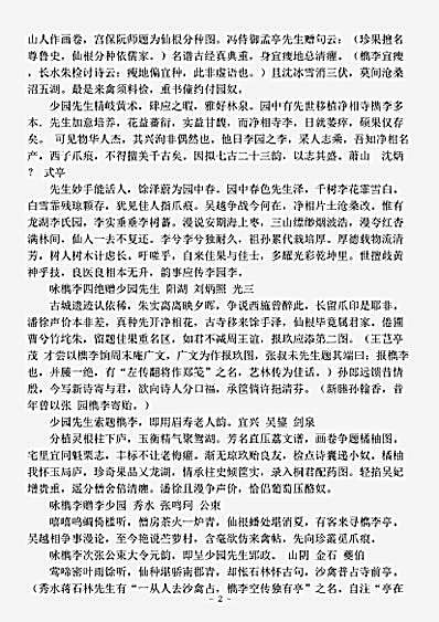 四库别集.龙湖檇李题词正续两编-清-李培增.pdf