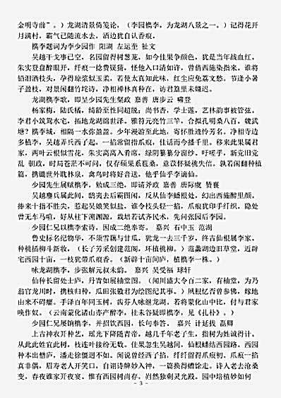 四库别集.龙湖檇李题词正续两编-清-李培增.pdf