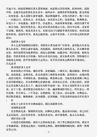 诸宗部.龙舒增广净土文-宋-王日休.pdf