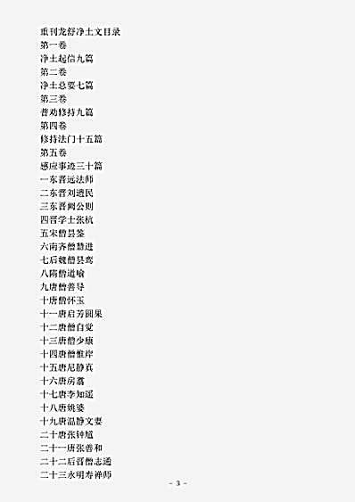 诸宗部.龙舒增广净土文-宋-王日休.pdf