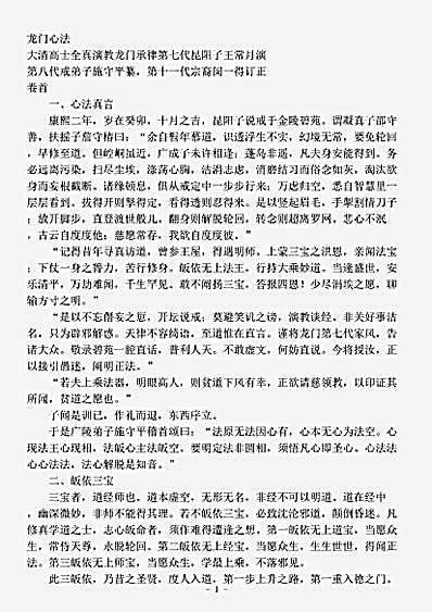 藏外篇.龙门心法-清-王常月.pdf