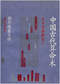 算命/民间算命术/算命入门/算命改运术等书 260本 打包价79元 算命/民间算命术/算命入门/算命改运术等书 260本 打包价79元