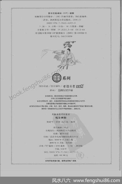 梅花易数》.破解天地玄秘》