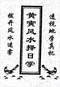择日/选日子/嫁娶择日/吉凶择日学等书150册 打包价79元 择日/选日子/嫁娶择日/吉凶择日学等书150册 打包价79元