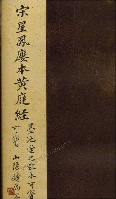 《黄庭经.古本》黄庭经