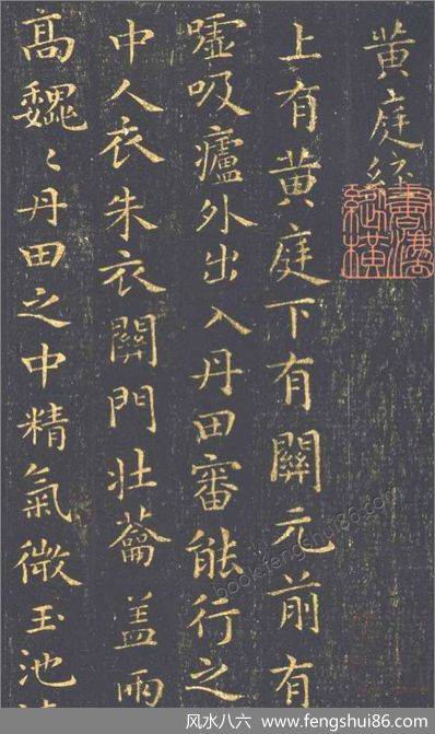 《黄庭经.古本》黄庭经