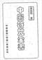 风水符咒\道符\诅咒符\婚姻符\招财符等符咒书80多本 打包价66元 风水符咒\道符\诅咒符\婚姻符\招财符等符咒书80多本 打包价66元