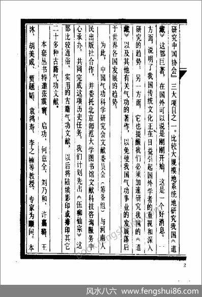 伍柳仙宗