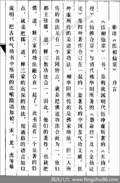 伍柳仙宗