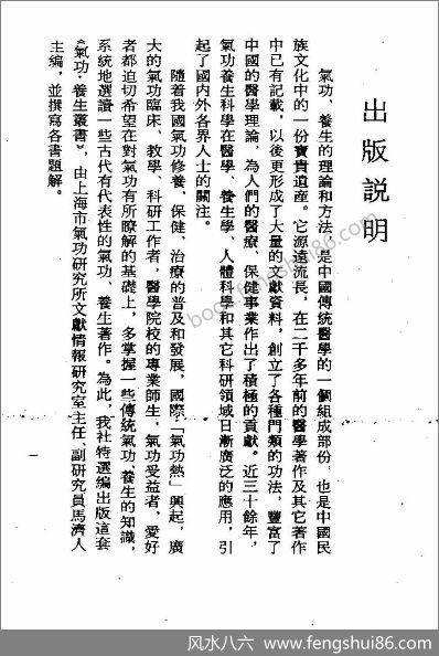 伍柳仙宗古本全集_上海古籍出版社1990